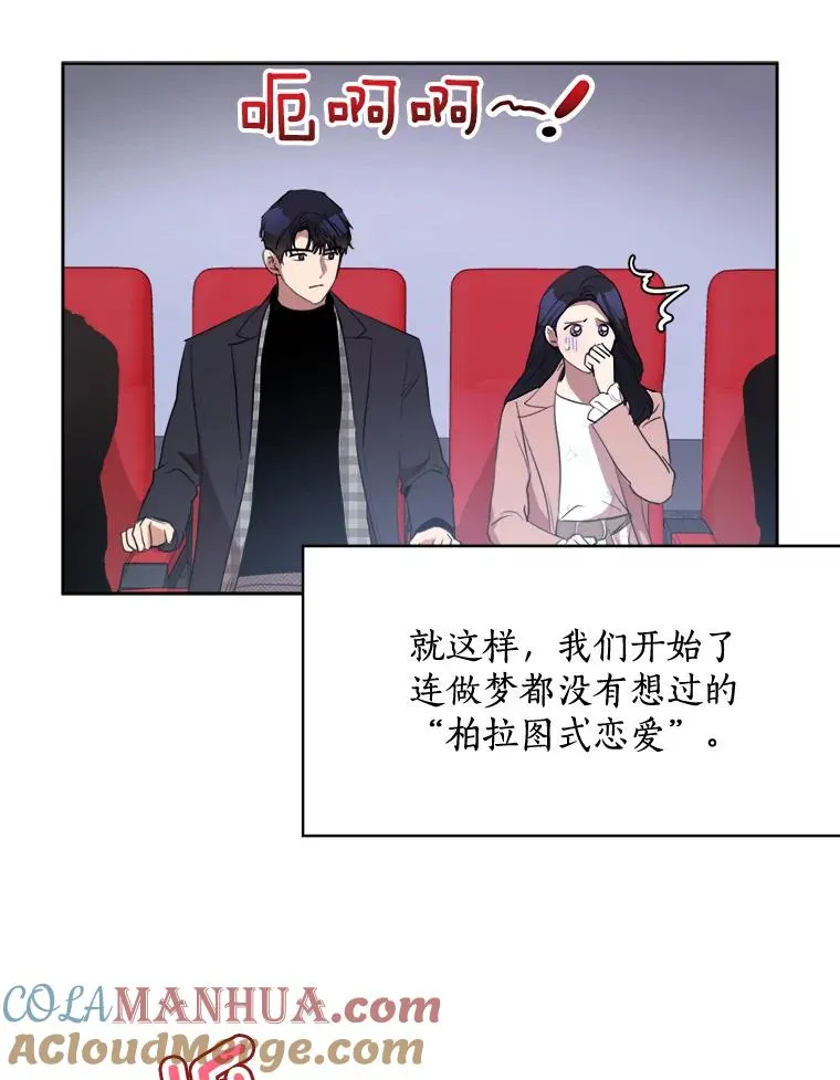39.柏拉图式恋爱 第52页