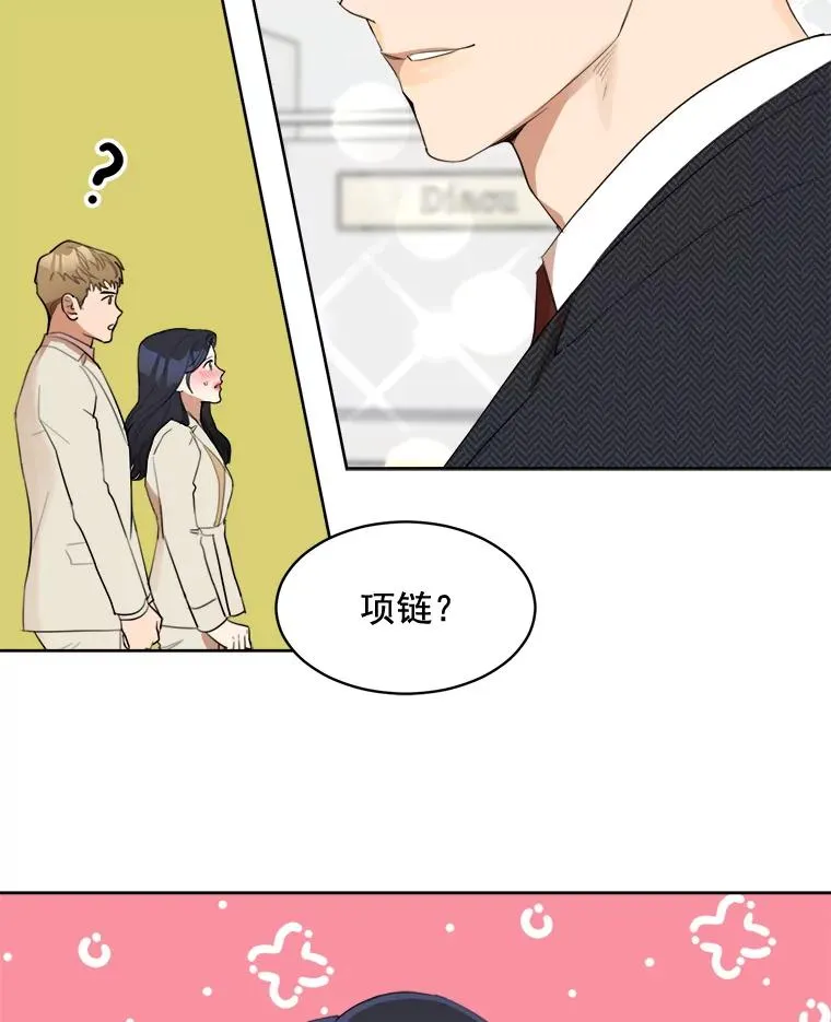 40.项链很适合你 第38页