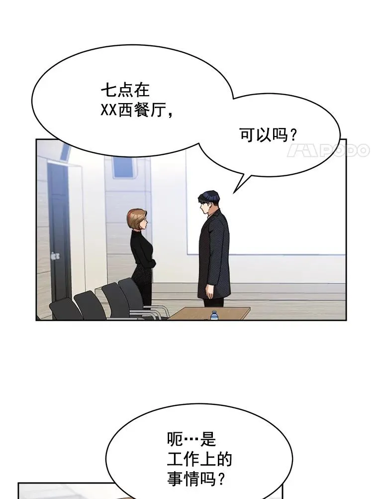 40.项链很适合你 第51页