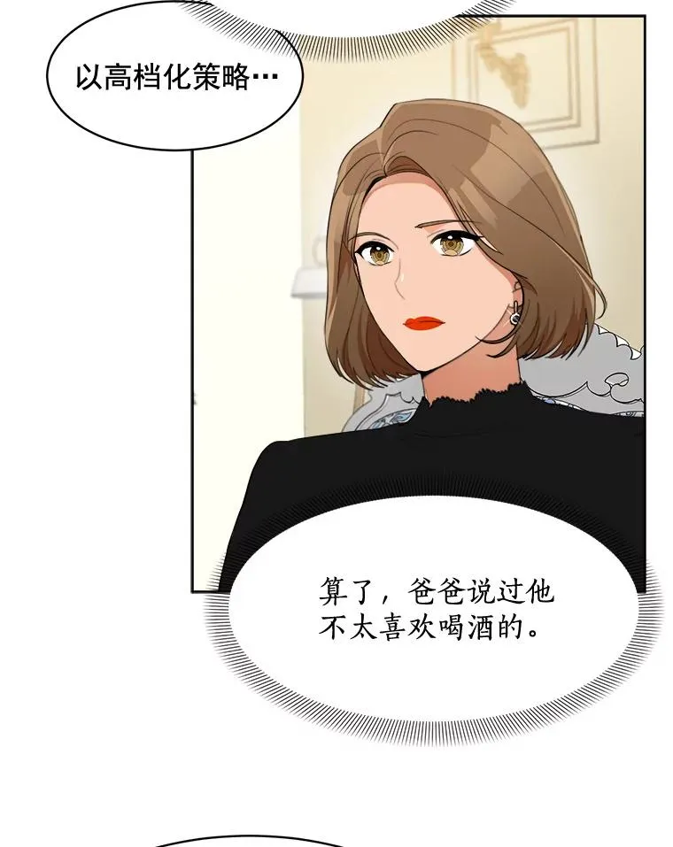 41.我到底哪里不如她？ 第20页
