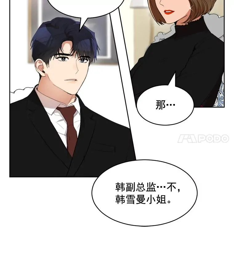 41.我到底哪里不如她？ 第33页