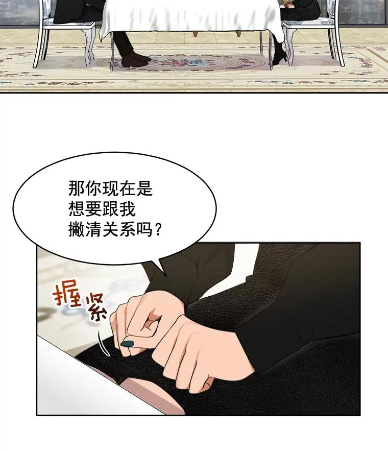 41.我到底哪里不如她？ 第35页