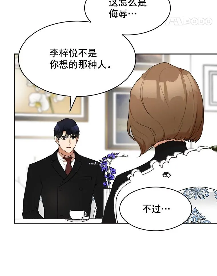 41.我到底哪里不如她？ 第48页