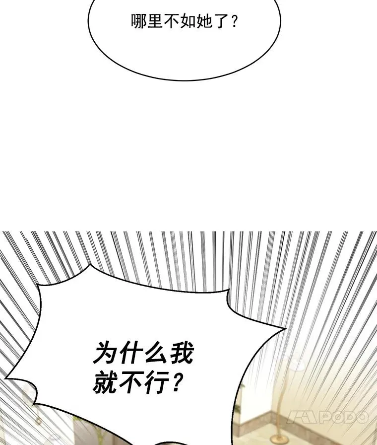 41.我到底哪里不如她？ 第54页