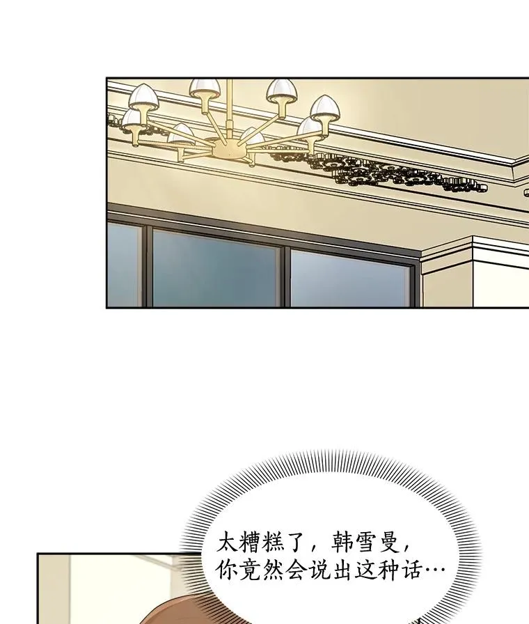 41.我到底哪里不如她？ 第56页