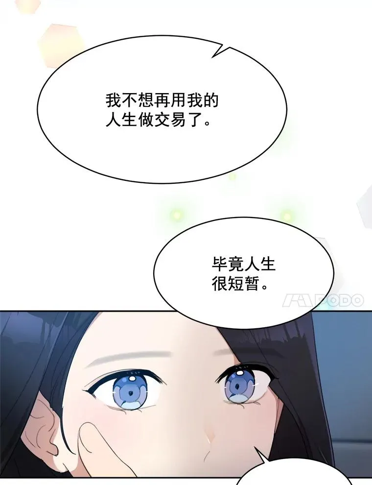 42.毕竟人生只有一次 第50页