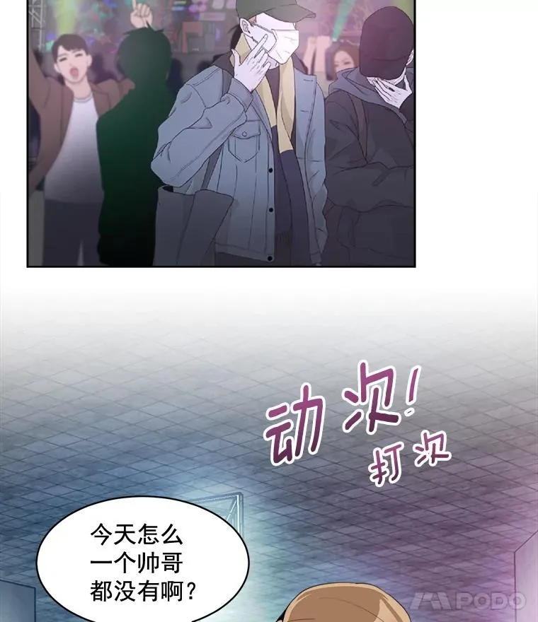 42.毕竟人生只有一次 第54页