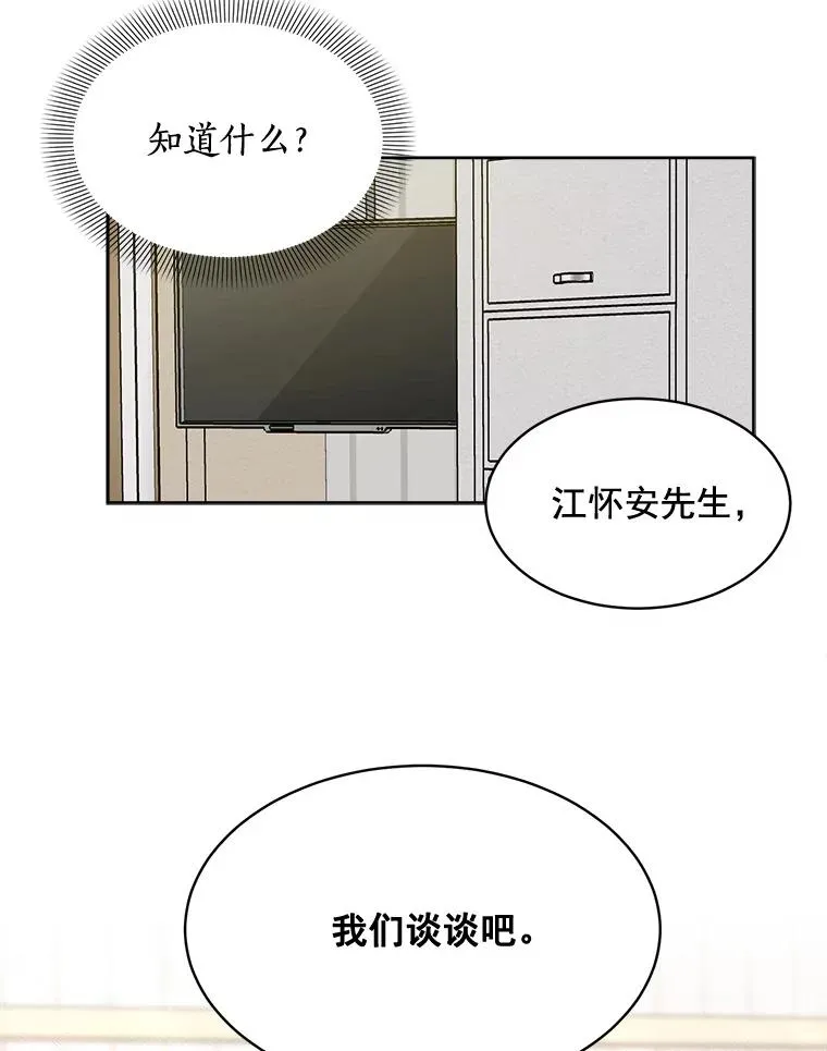43.谁也别想得到 第51页