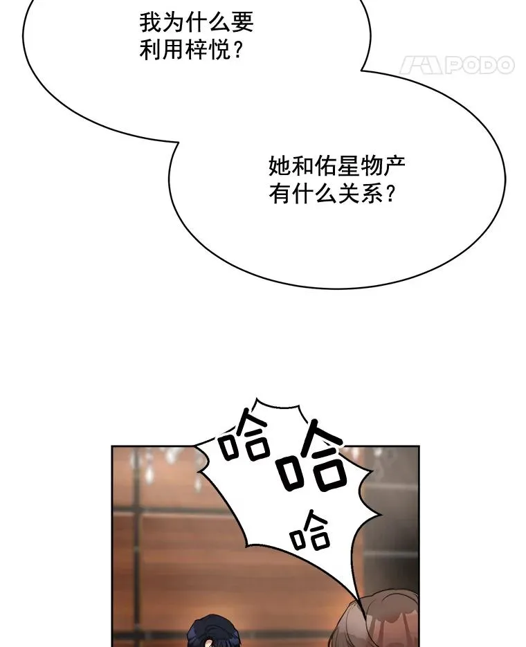 44.有孩子了吗？ 第36页