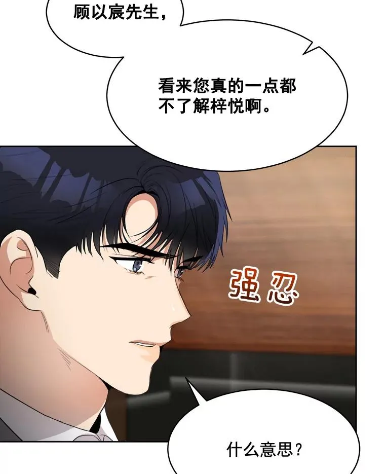 44.有孩子了吗？ 第38页