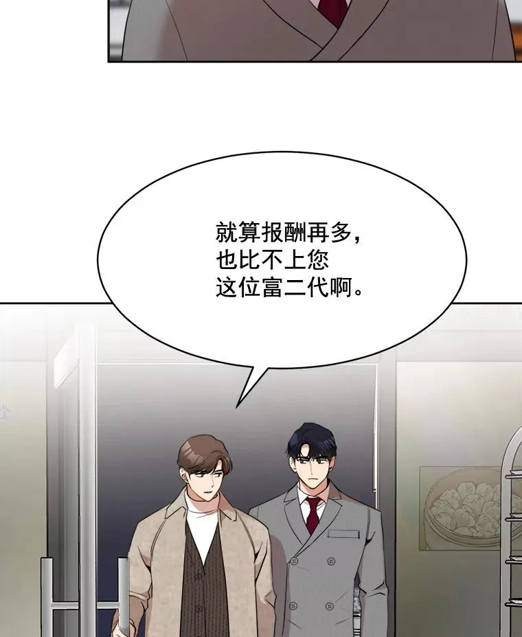 44.有孩子了吗？ 第51页