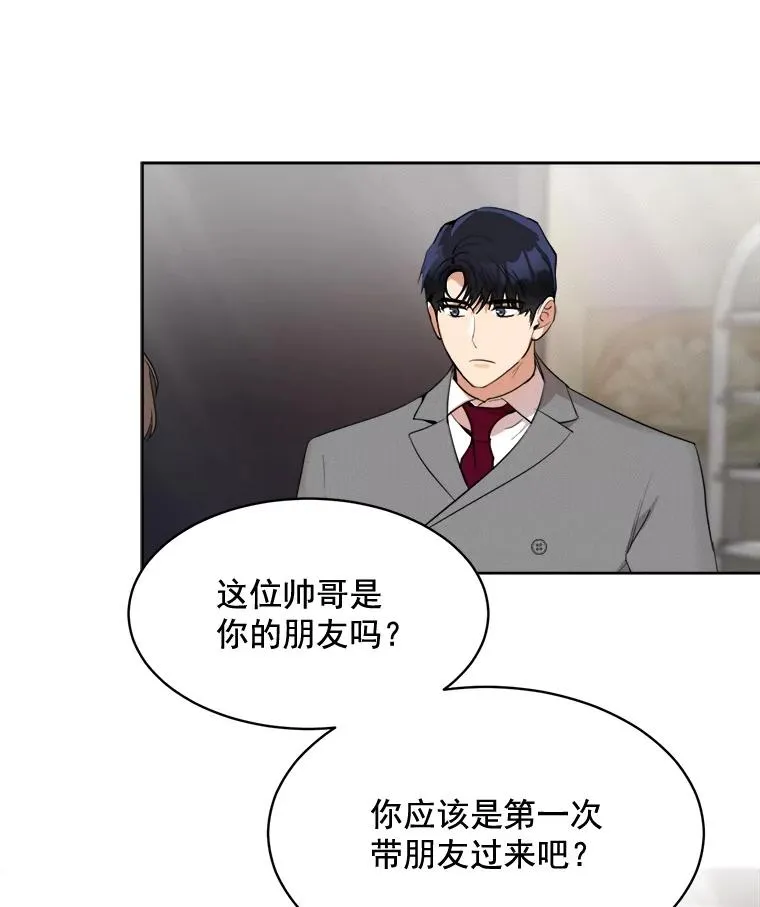 44.有孩子了吗？ 第56页
