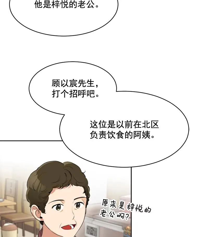 44.有孩子了吗？ 第59页