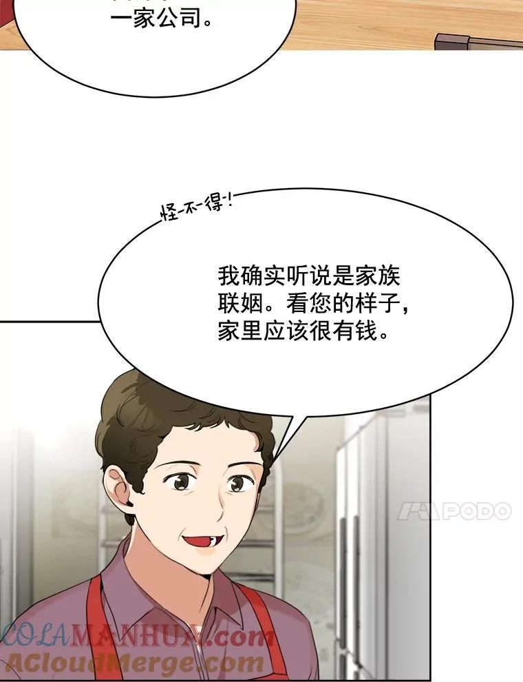 44.有孩子了吗？ 第67页