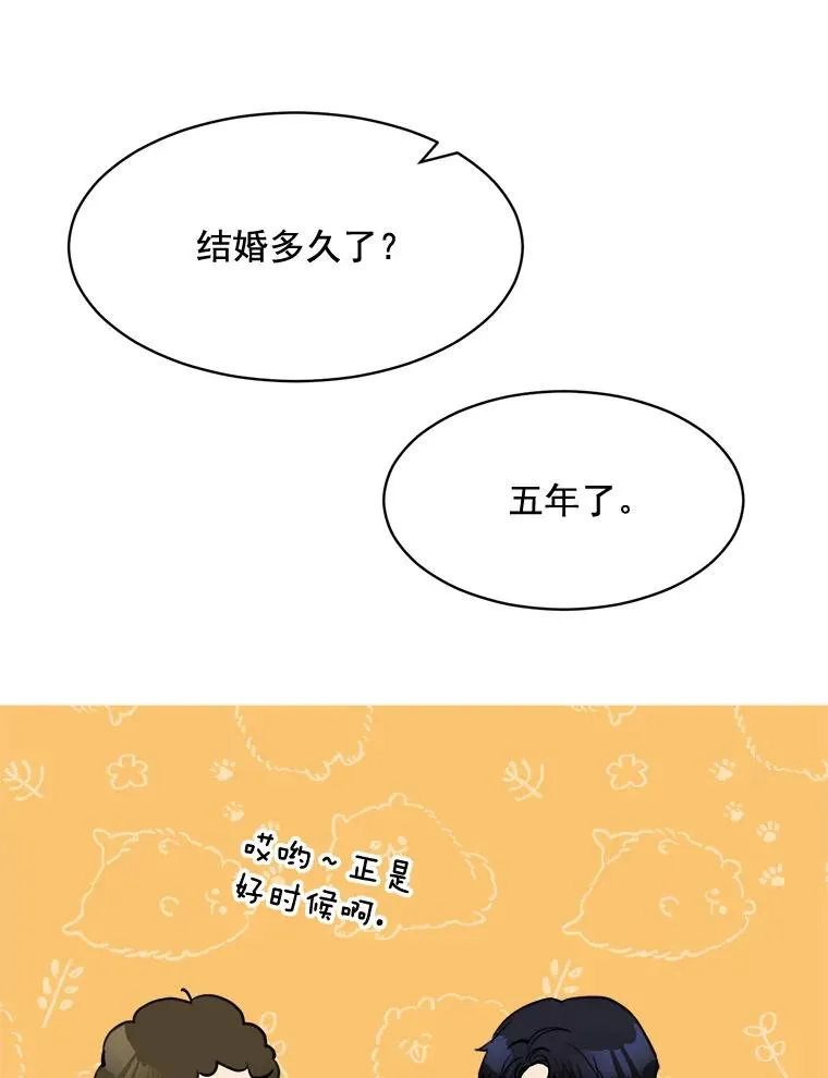 44.有孩子了吗？ 第68页