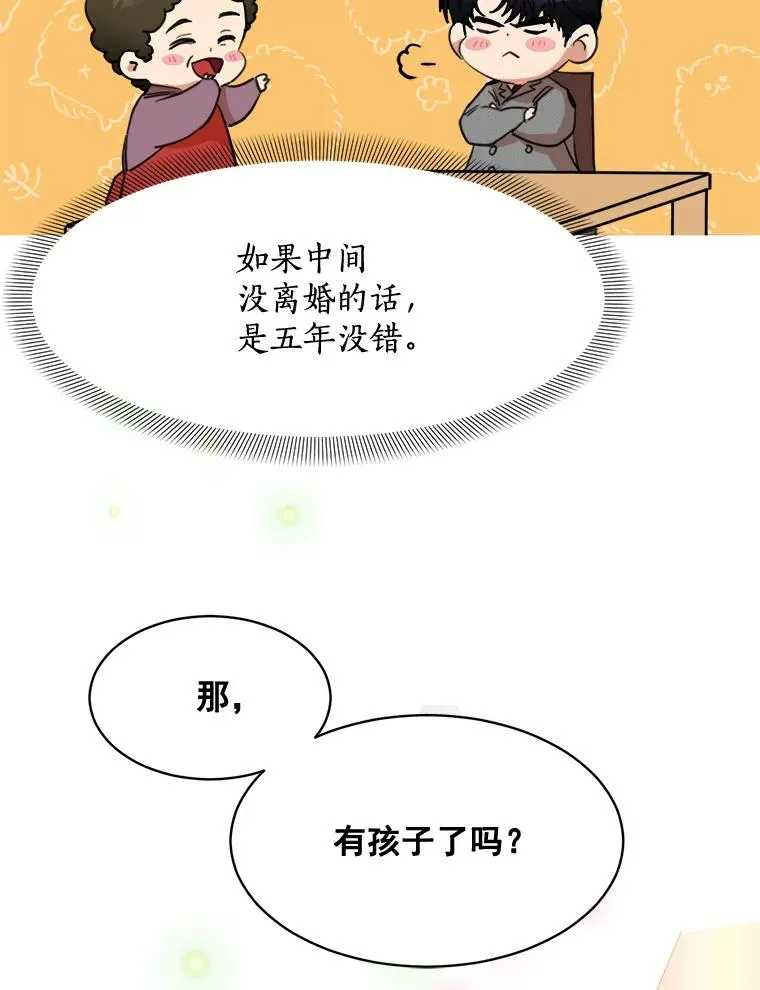 44.有孩子了吗？ 第69页