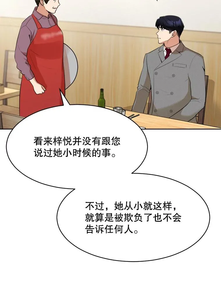 45.梓悦的过往 第20页