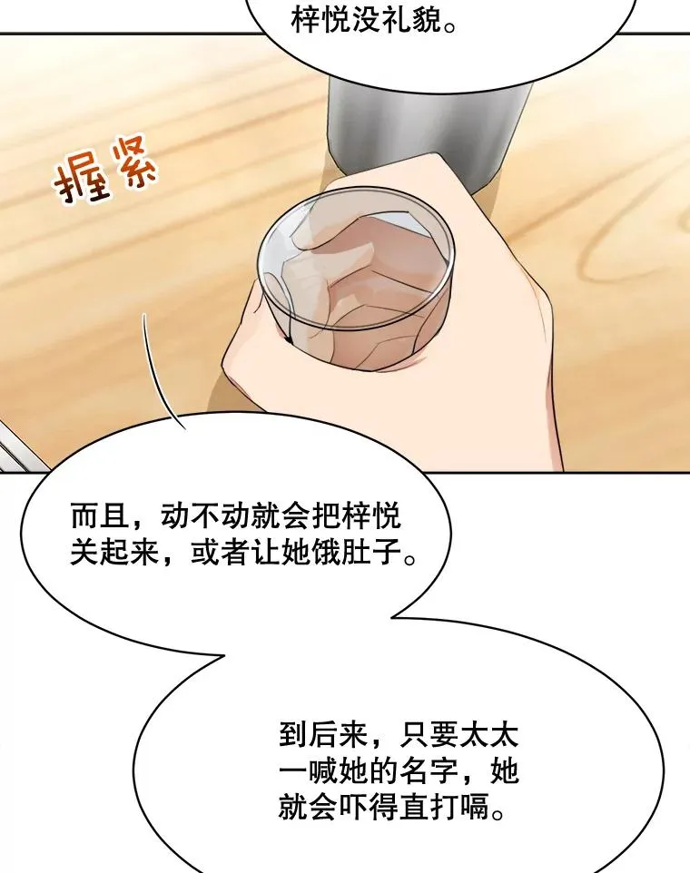 45.梓悦的过往 第30页