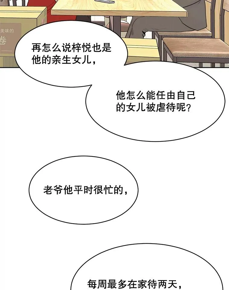45.梓悦的过往 第32页