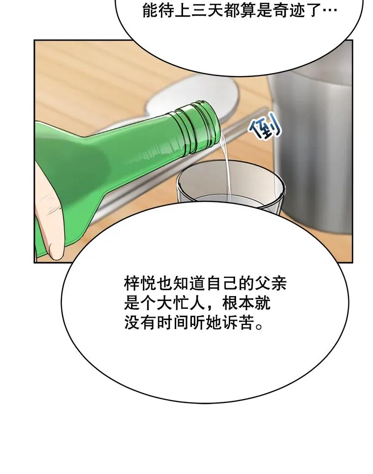 45.梓悦的过往 第33页