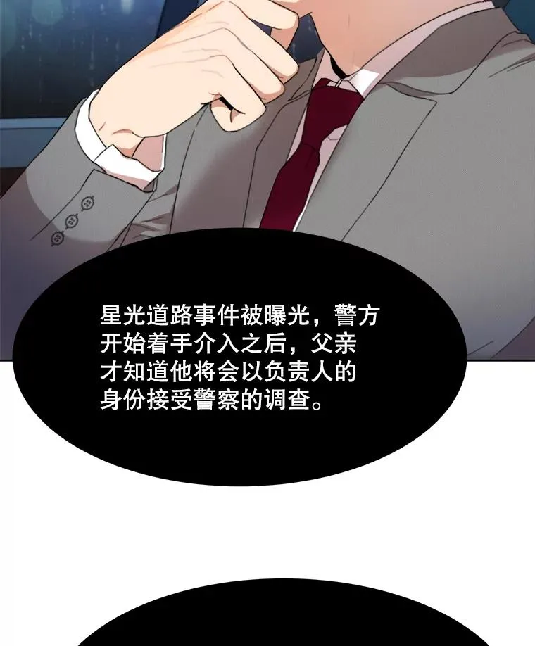 46.代罪羔羊 第5页