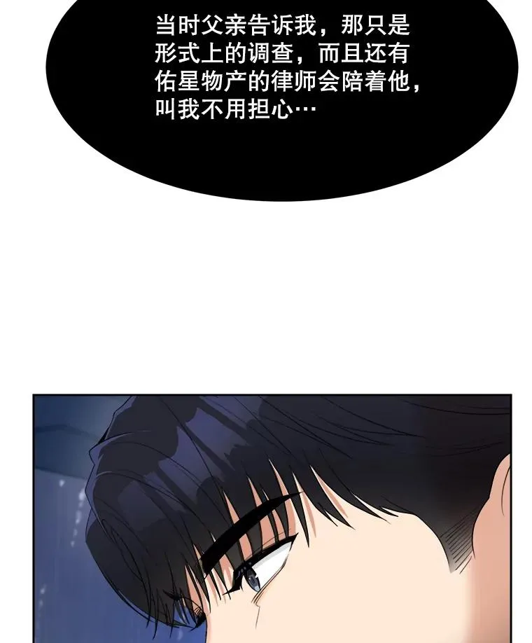 46.代罪羔羊 第6页