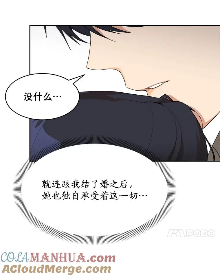 46.代罪羔羊 第43页