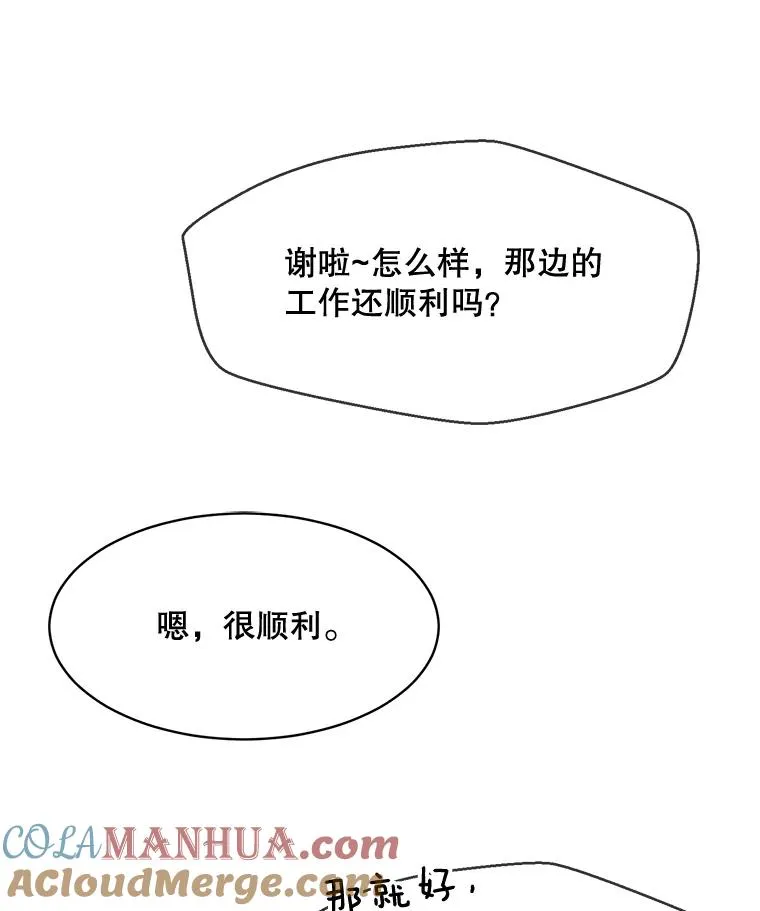 46.代罪羔羊 第52页