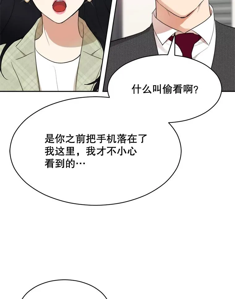 46.代罪羔羊 第66页