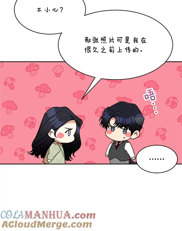 46.代罪羔羊 第67页