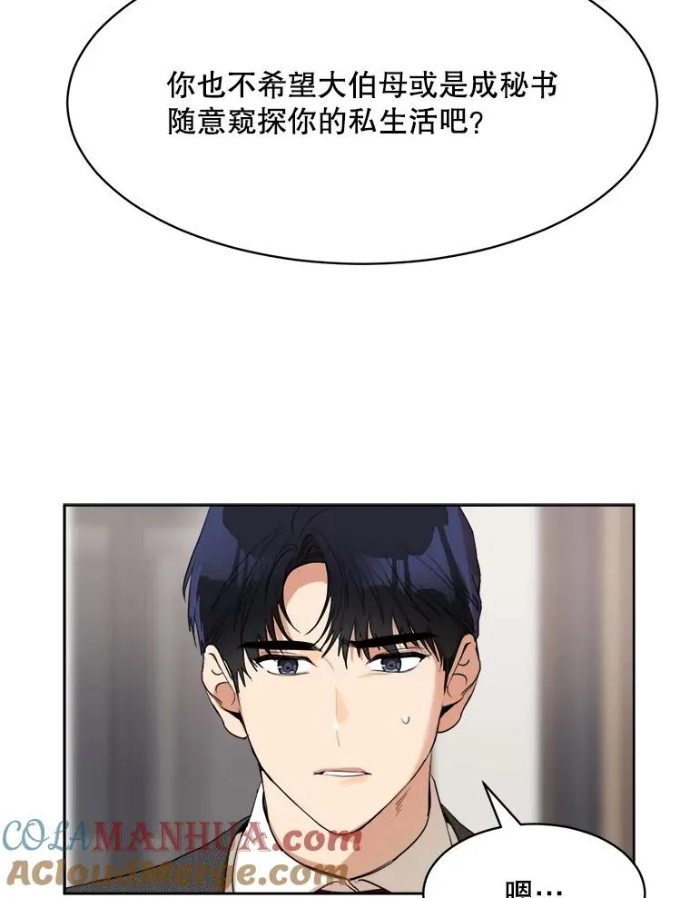 46.代罪羔羊 第70页