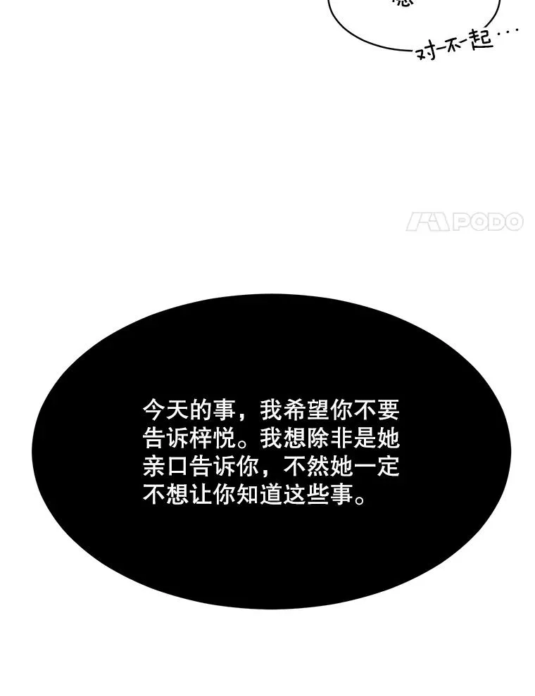 46.代罪羔羊 第71页