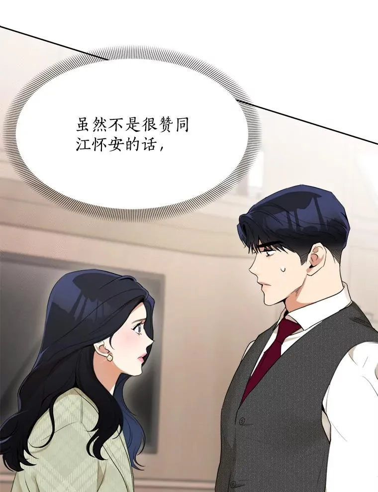 46.代罪羔羊 第72页