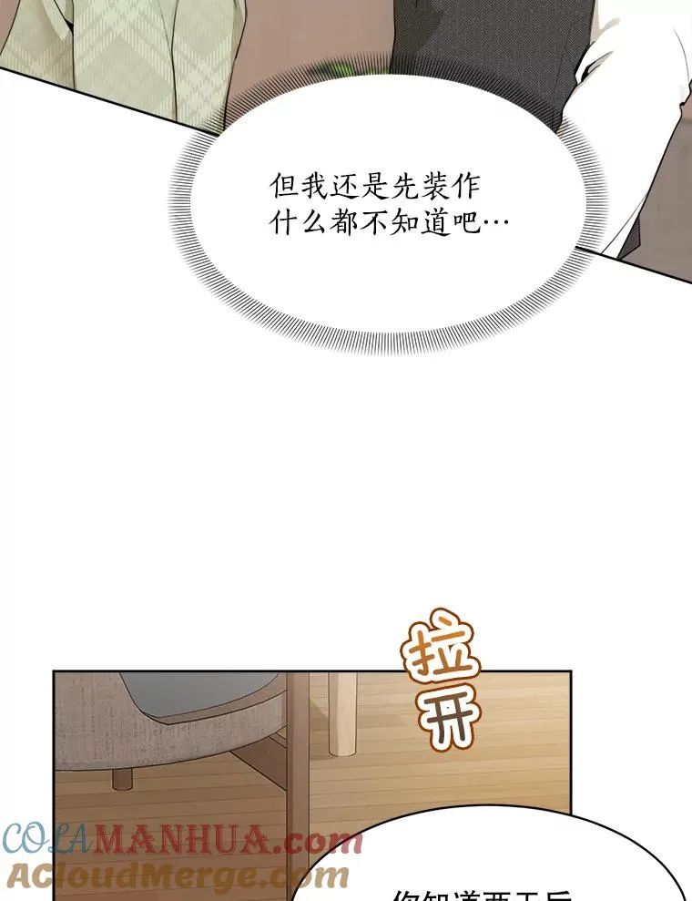 46.代罪羔羊 第73页