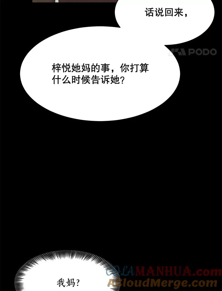 51.梓悦生病了 第21页