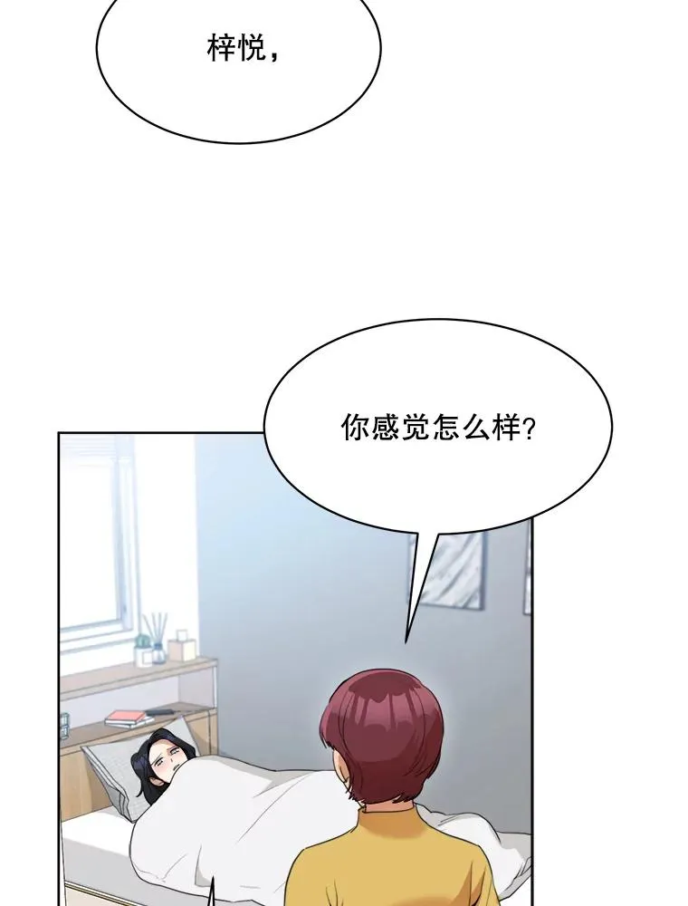 51.梓悦生病了 第59页