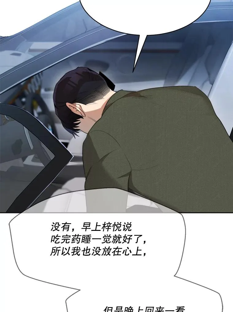 51.梓悦生病了 第87页
