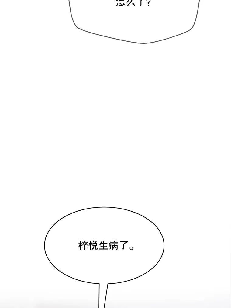 51.梓悦生病了 第108页