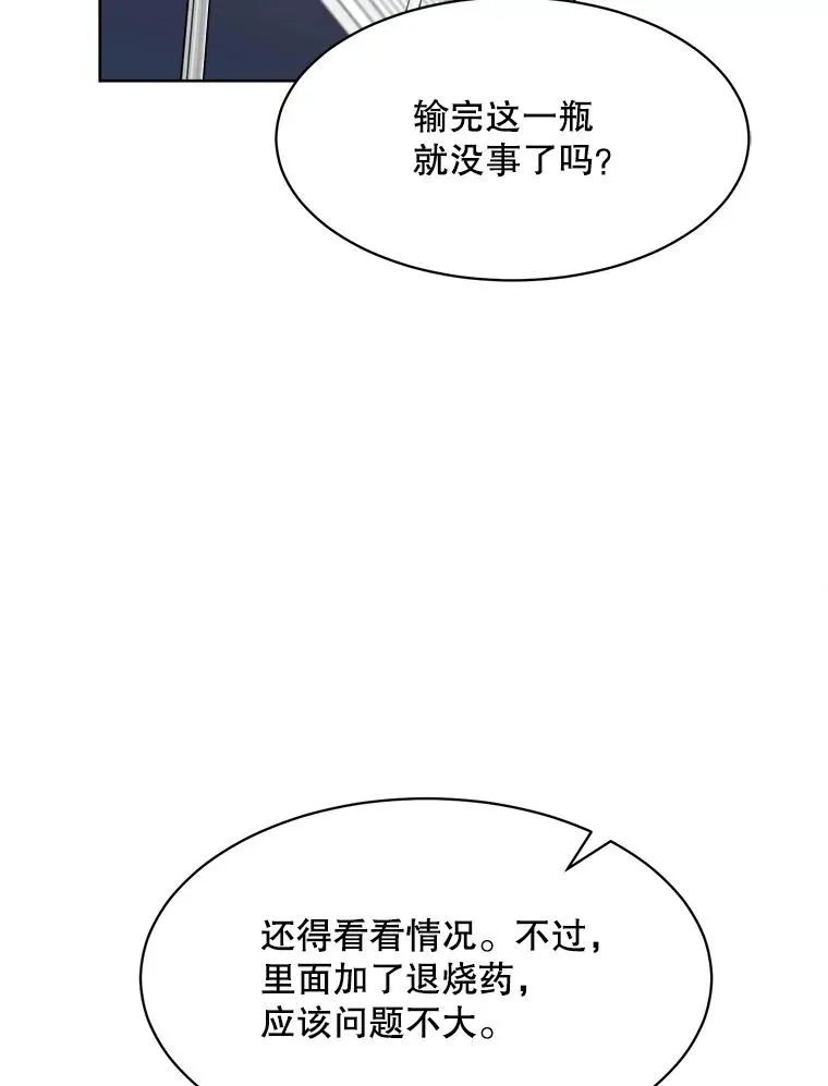 52.梓悦生病了（2） 第3页