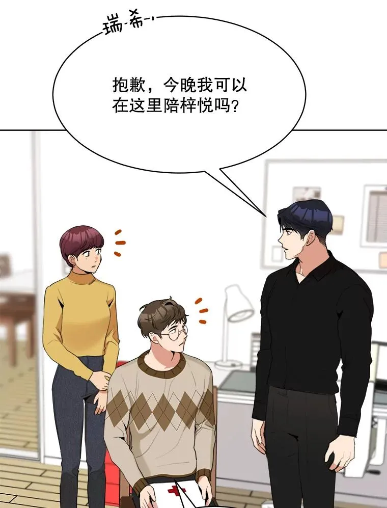52.梓悦生病了（2） 第6页