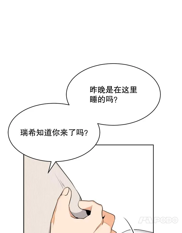 52.梓悦生病了（2） 第55页