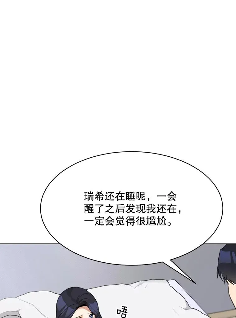 52.梓悦生病了（2） 第75页