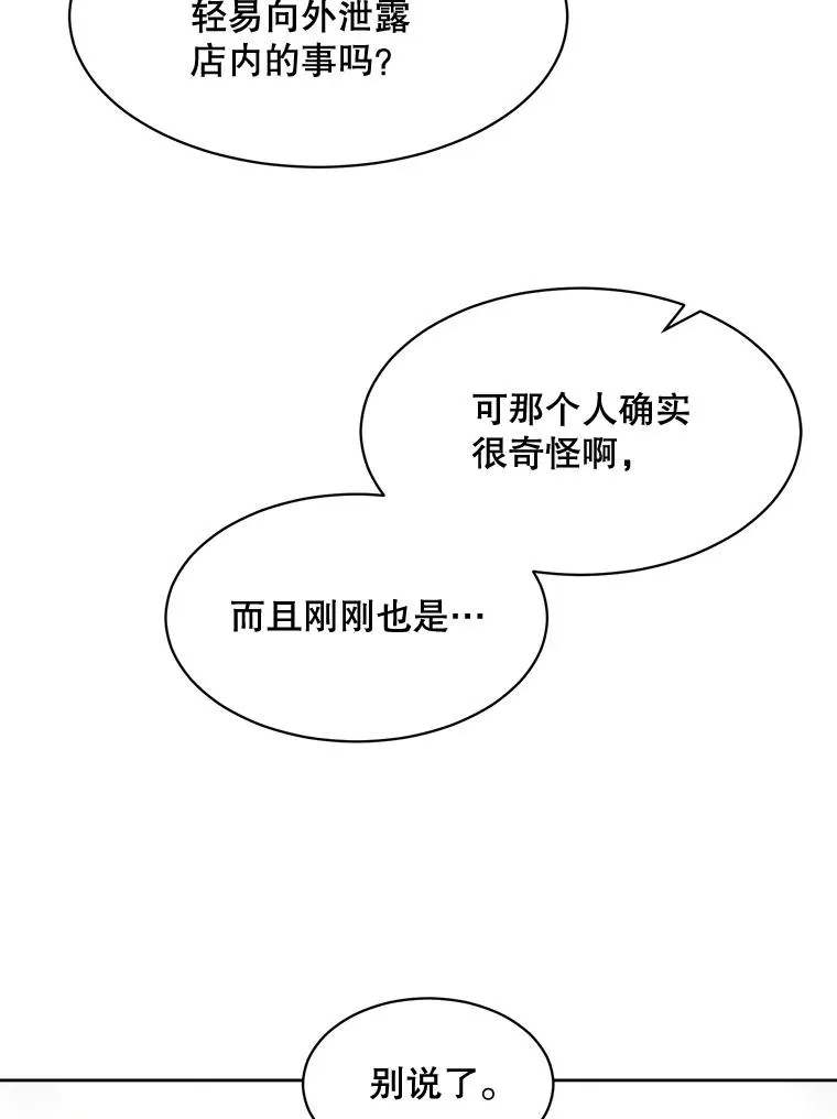 53.再次被缠 第14页