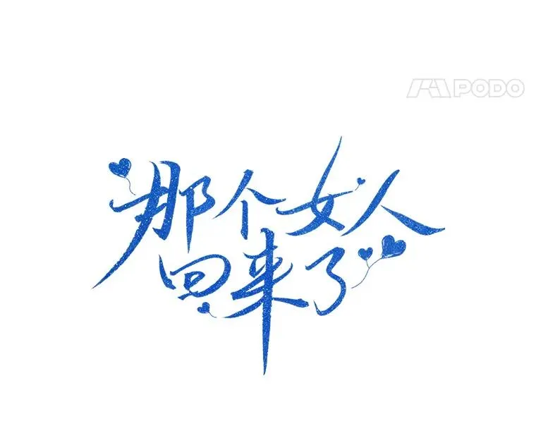53.再次被缠 第30页