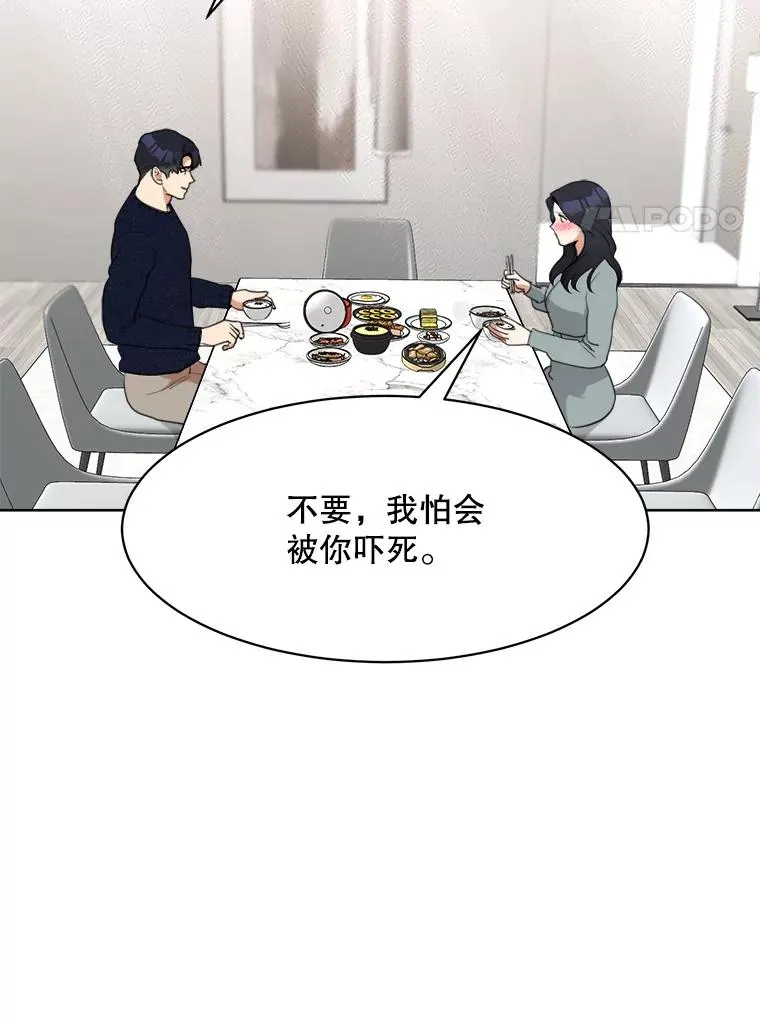 55.回忆中的味道 第74页