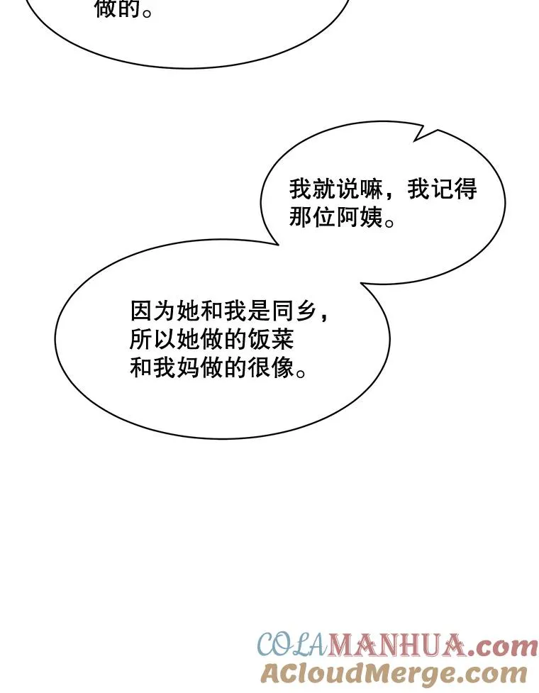 55.回忆中的味道 第81页