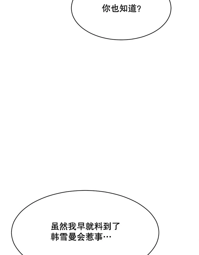 56.李佑贤的计划 第87页