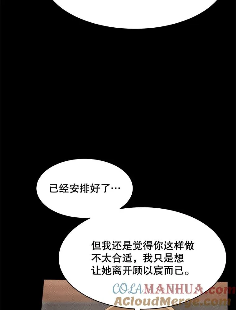 56.李佑贤的计划 第97页