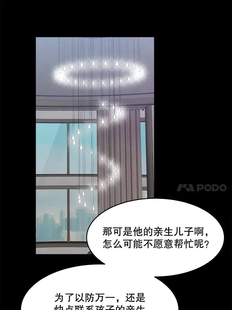 61.迟来的父爱 第64页