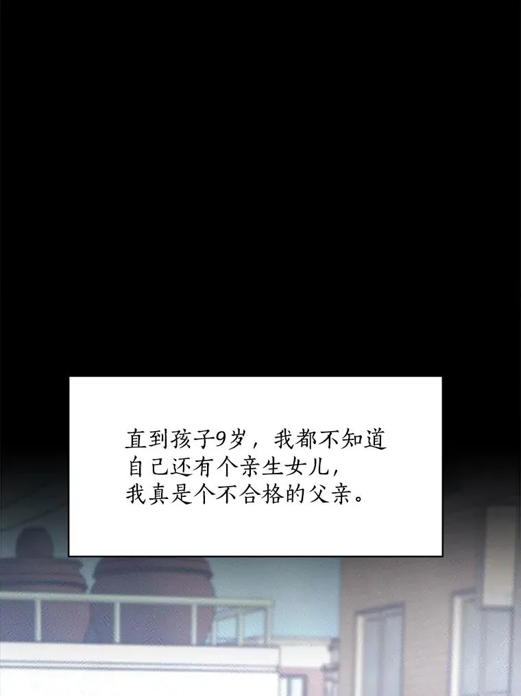 61.迟来的父爱 第79页
